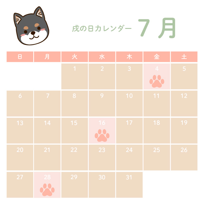 戌の日7月