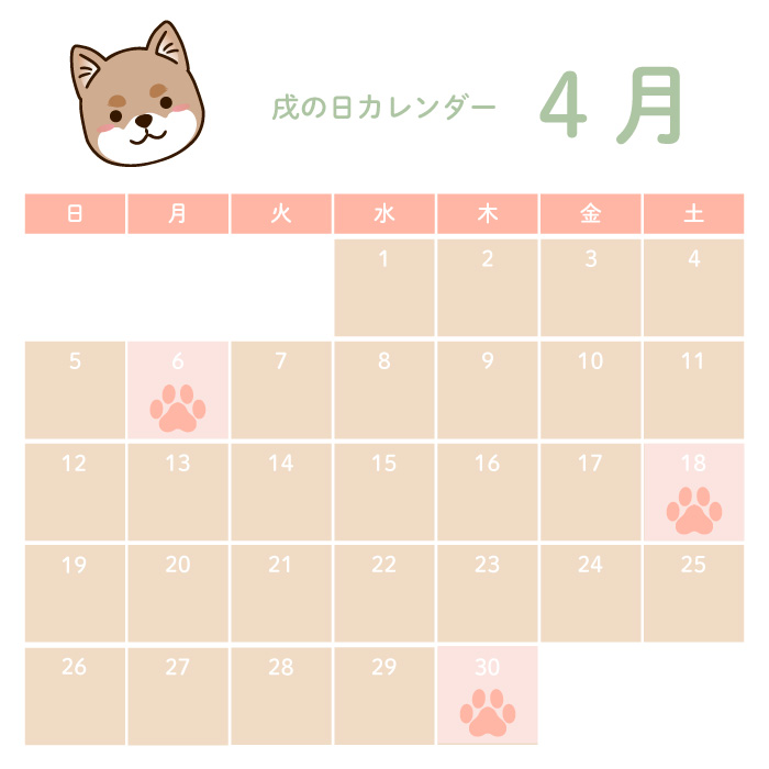 戌の日4月